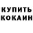КОКАИН 98% Karina Danshanina