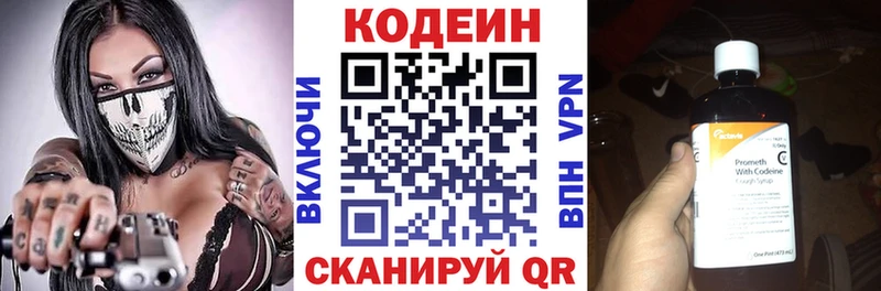 Кодеин напиток Lean (лин)  Краснообск 